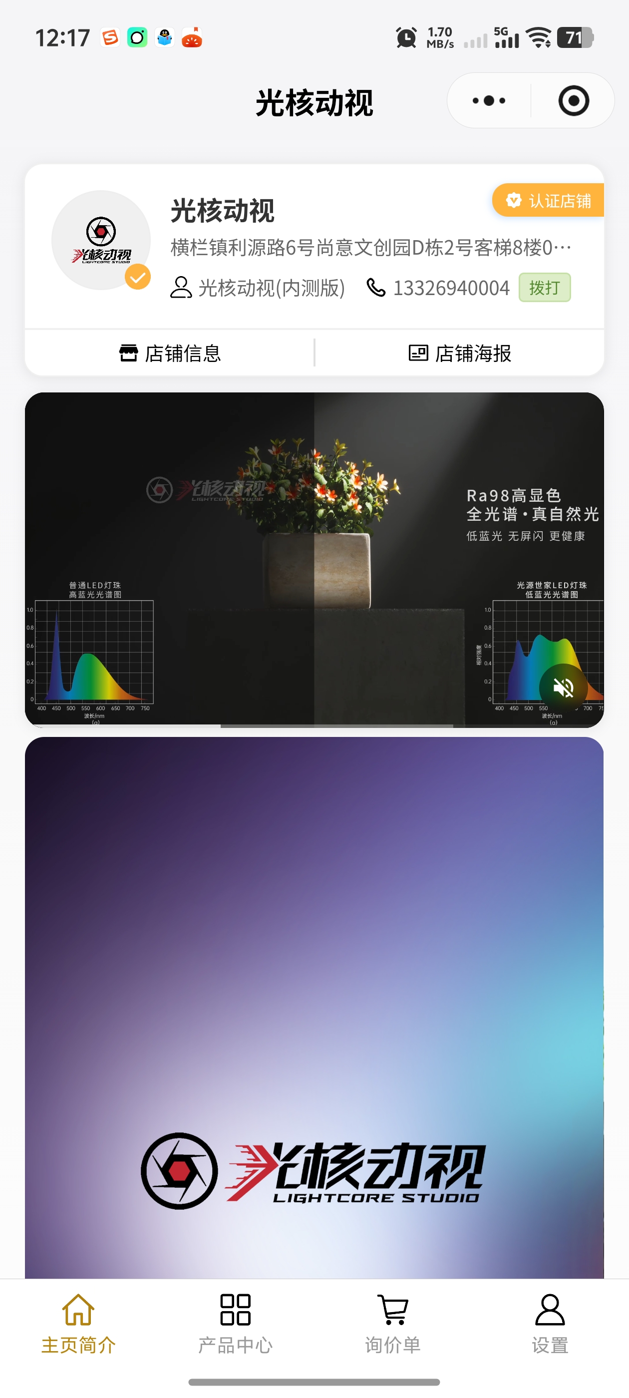 灯商通小程序预览